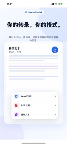 音频转文字・会议纪要 screenshot