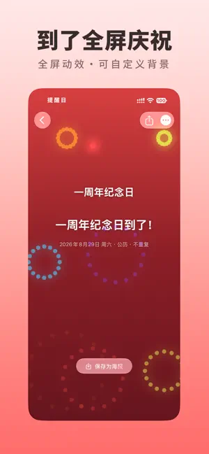 提醒日 - 倒数纪念日提醒助手 screenshot 4