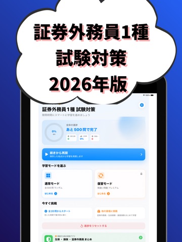 証券外務員1種 試験対策　