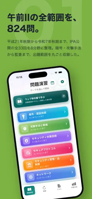 情報処理安全確保支援士 午前2 全問解説過去問 screenshot 2