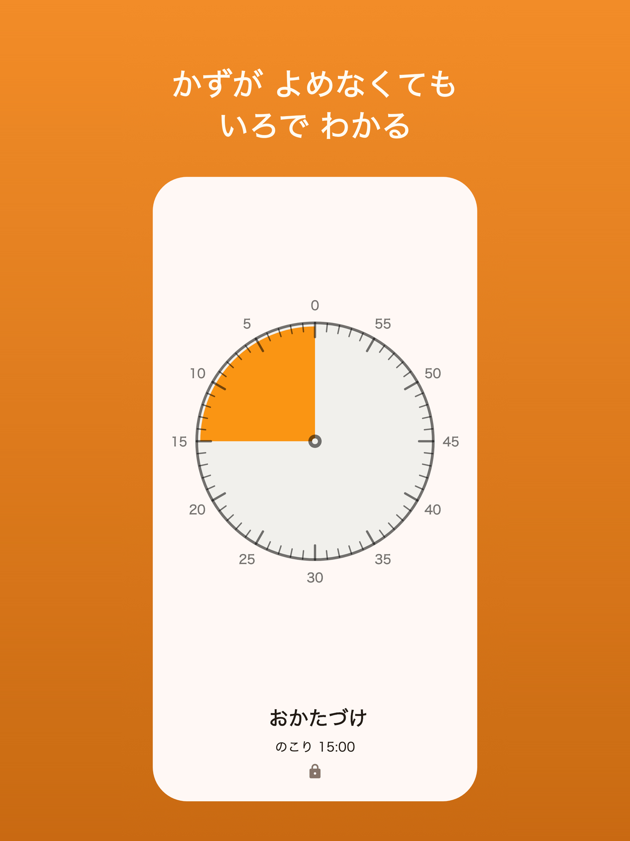 ミエルタイマー のこり時間が見える screenshot 7