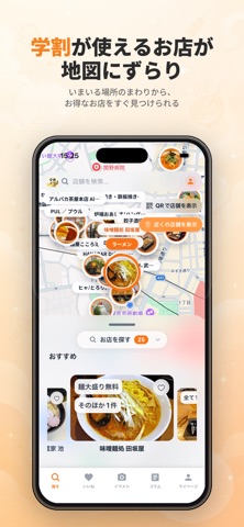 学割メシ screenshot