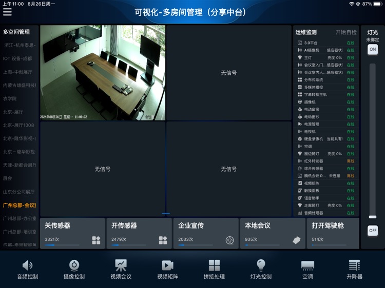 可视化驾驶舱 screenshot-3
