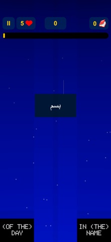 Quran Quest Screenshot 10 of 10