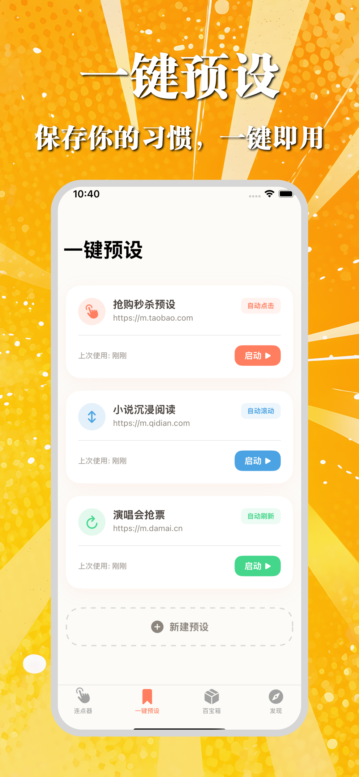 闪指连点器-自动按键快速点击趣味日常工具箱 screenshot 4