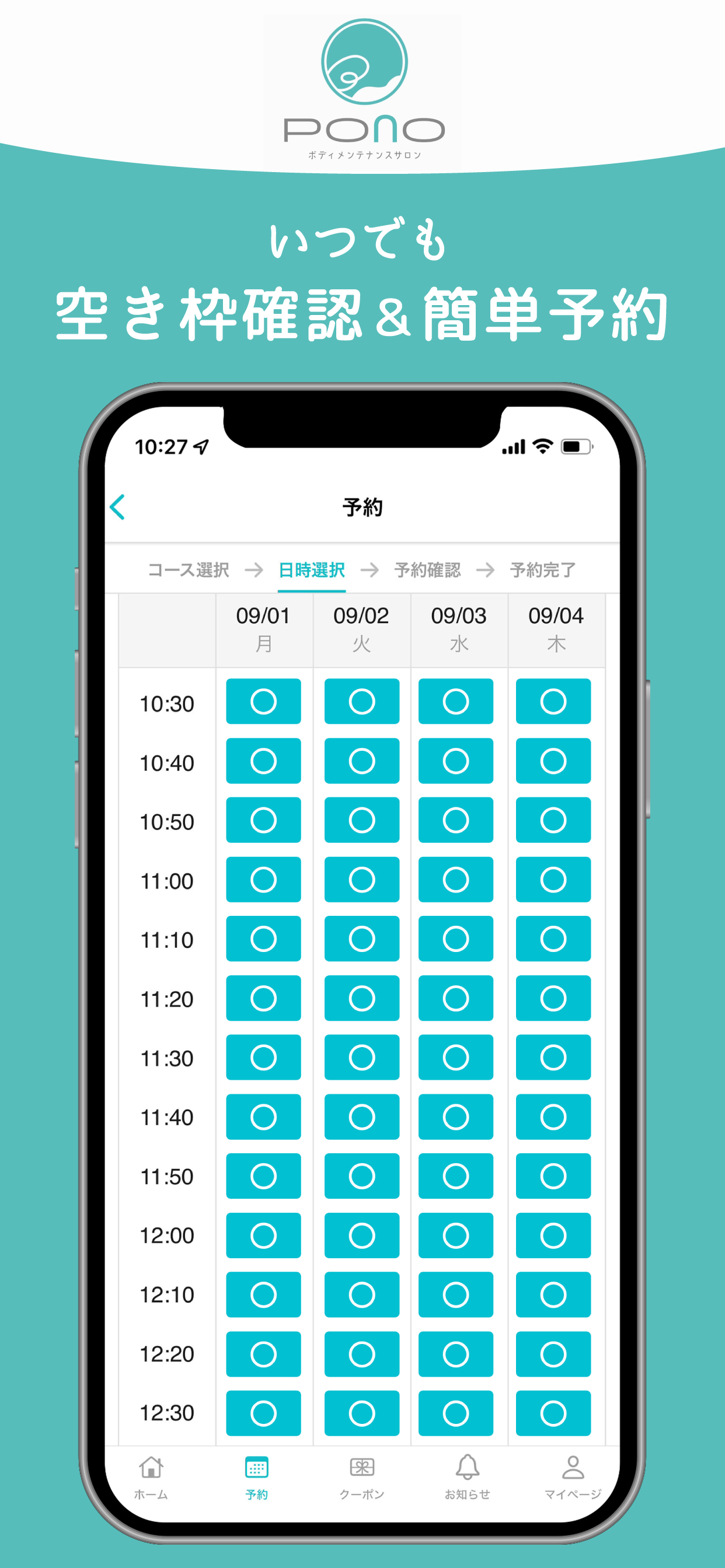 PONO アプリ