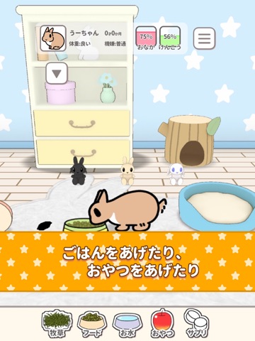 いつも、うさぎと一緒なら-うさぎ育成ゲーム iPad screenshot