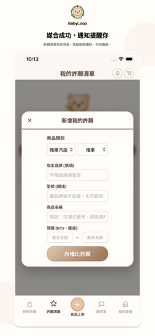 BabyLoop 스크린샷 2