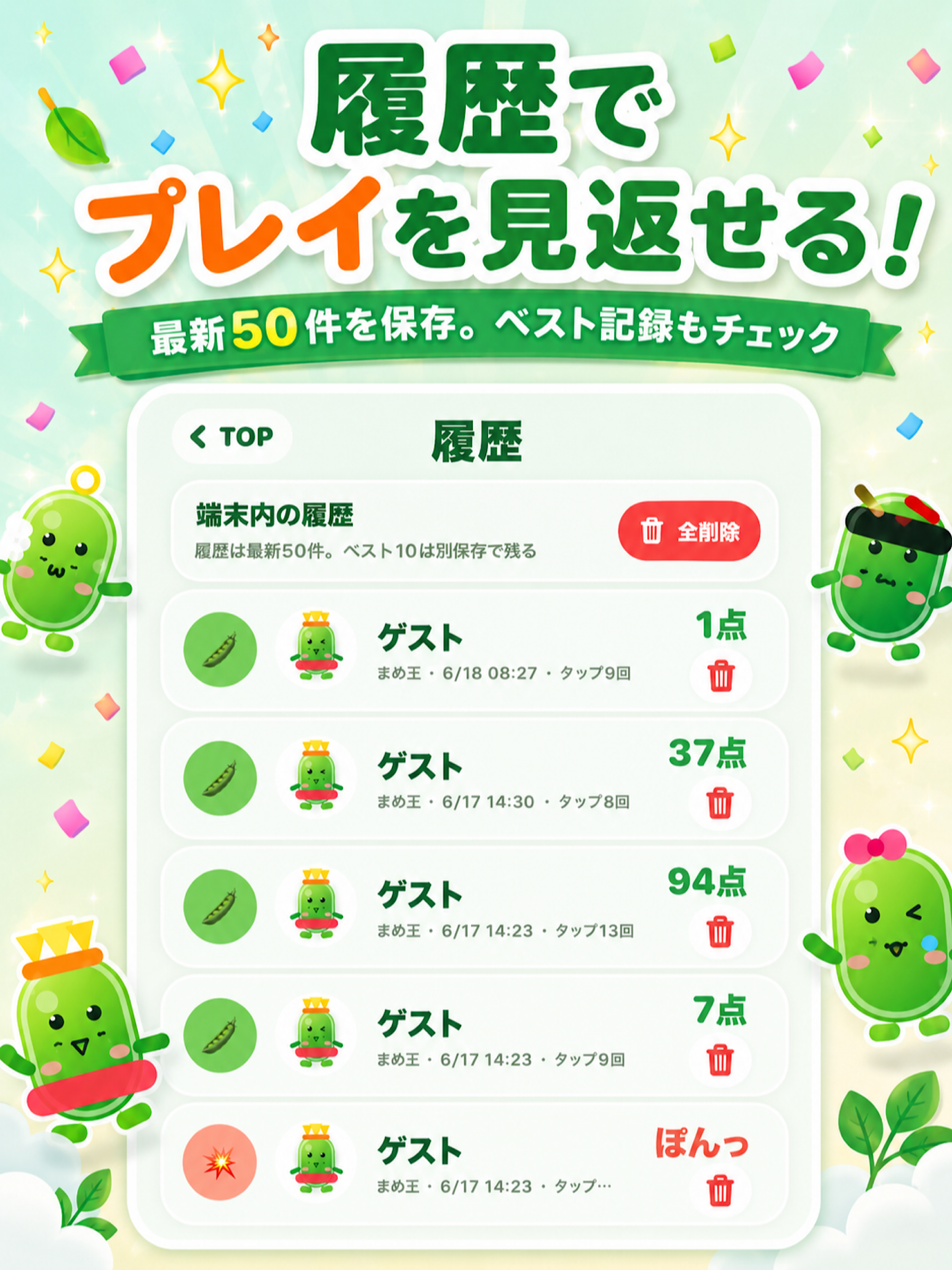 限界枝豆 screenshot 9