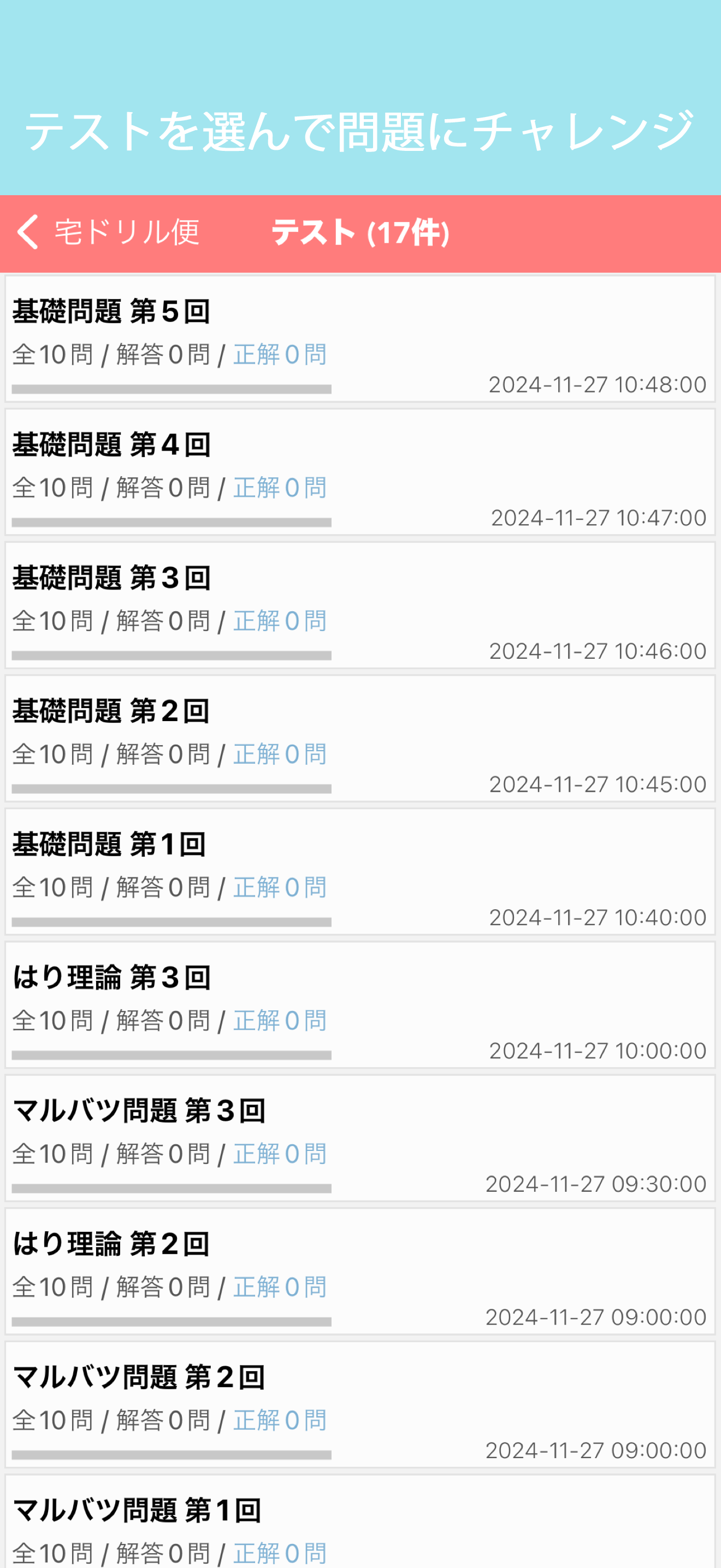 宅ドリル便 はり師きゅう師