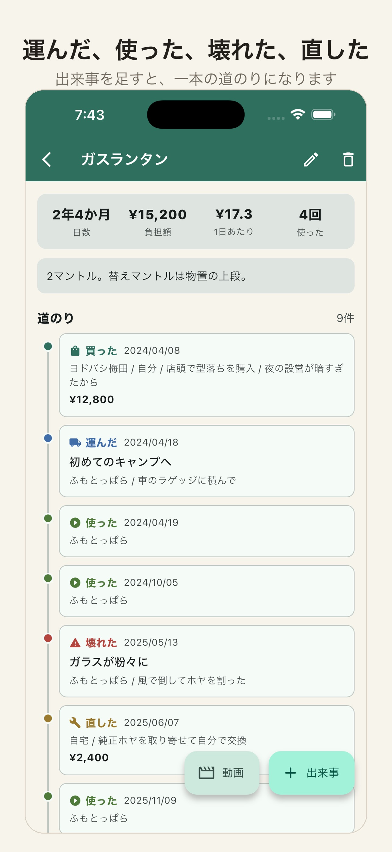 Screenshot 2 of モノミチ｜買ったモノの道のりを動画に