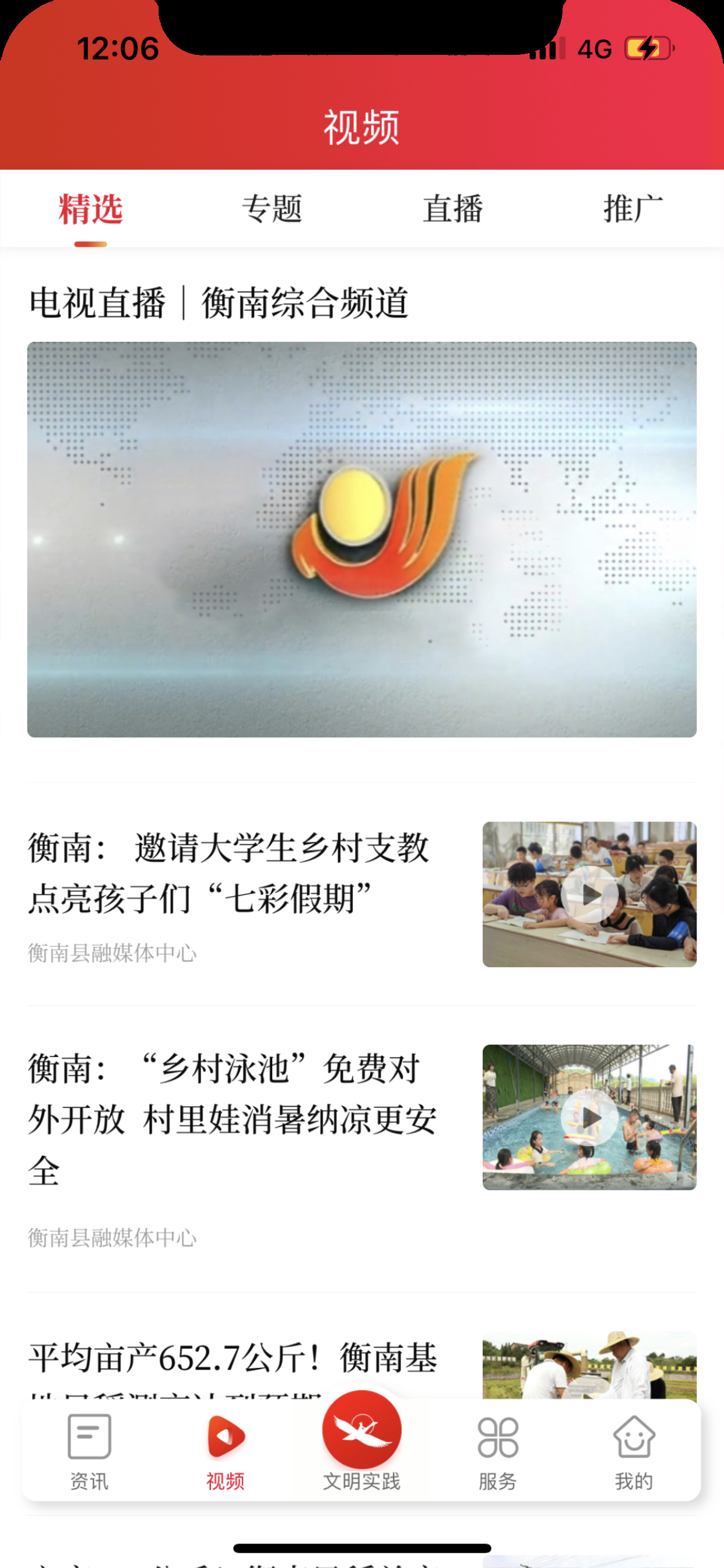 智慧衡南