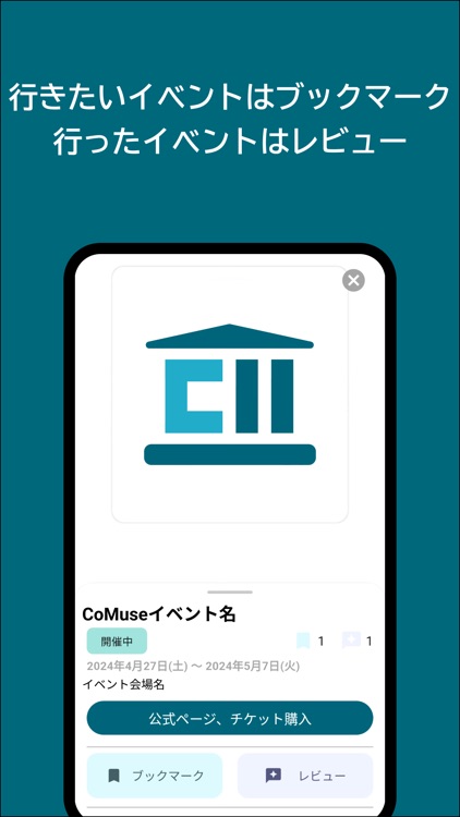 CoMuse - アート・展示会情報アプリ