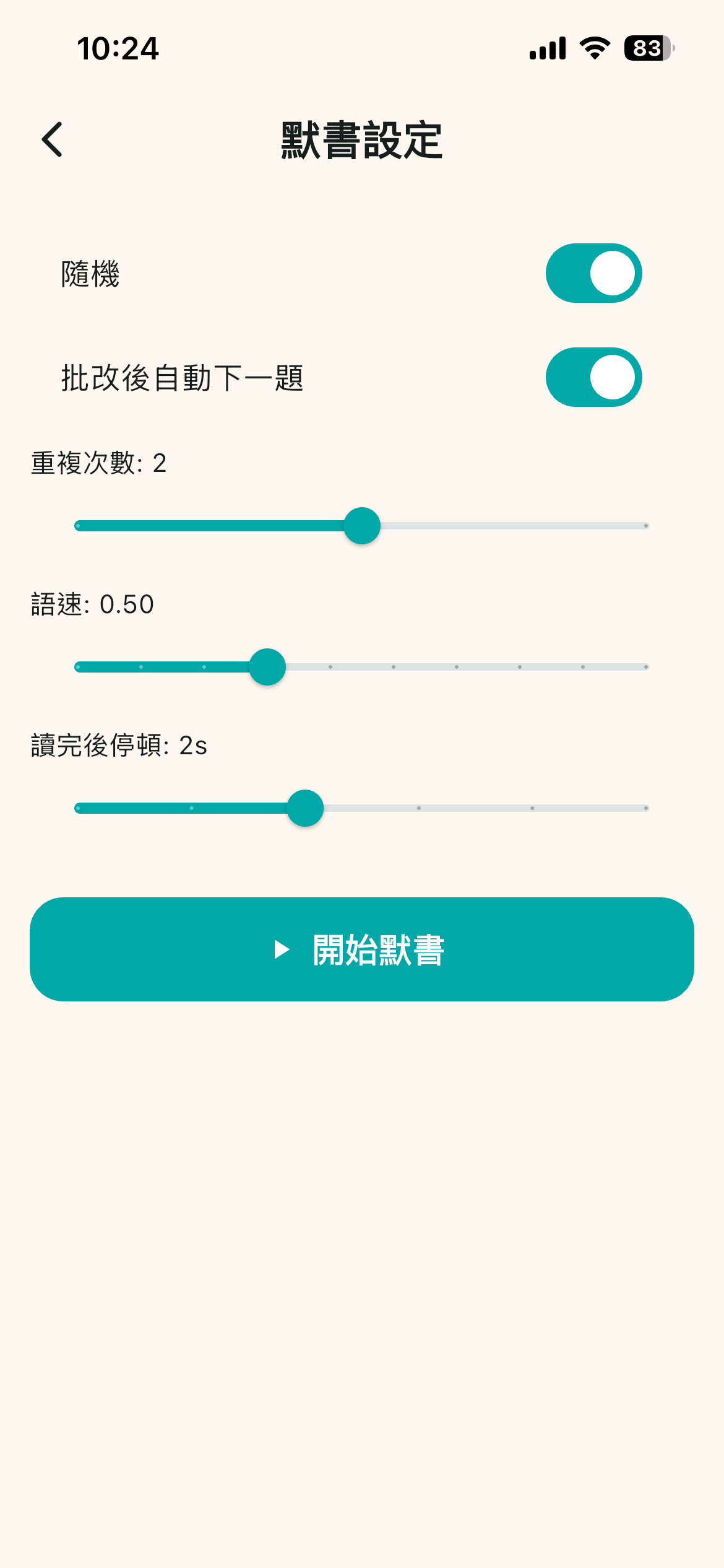 默書寶 - Dictation Pal