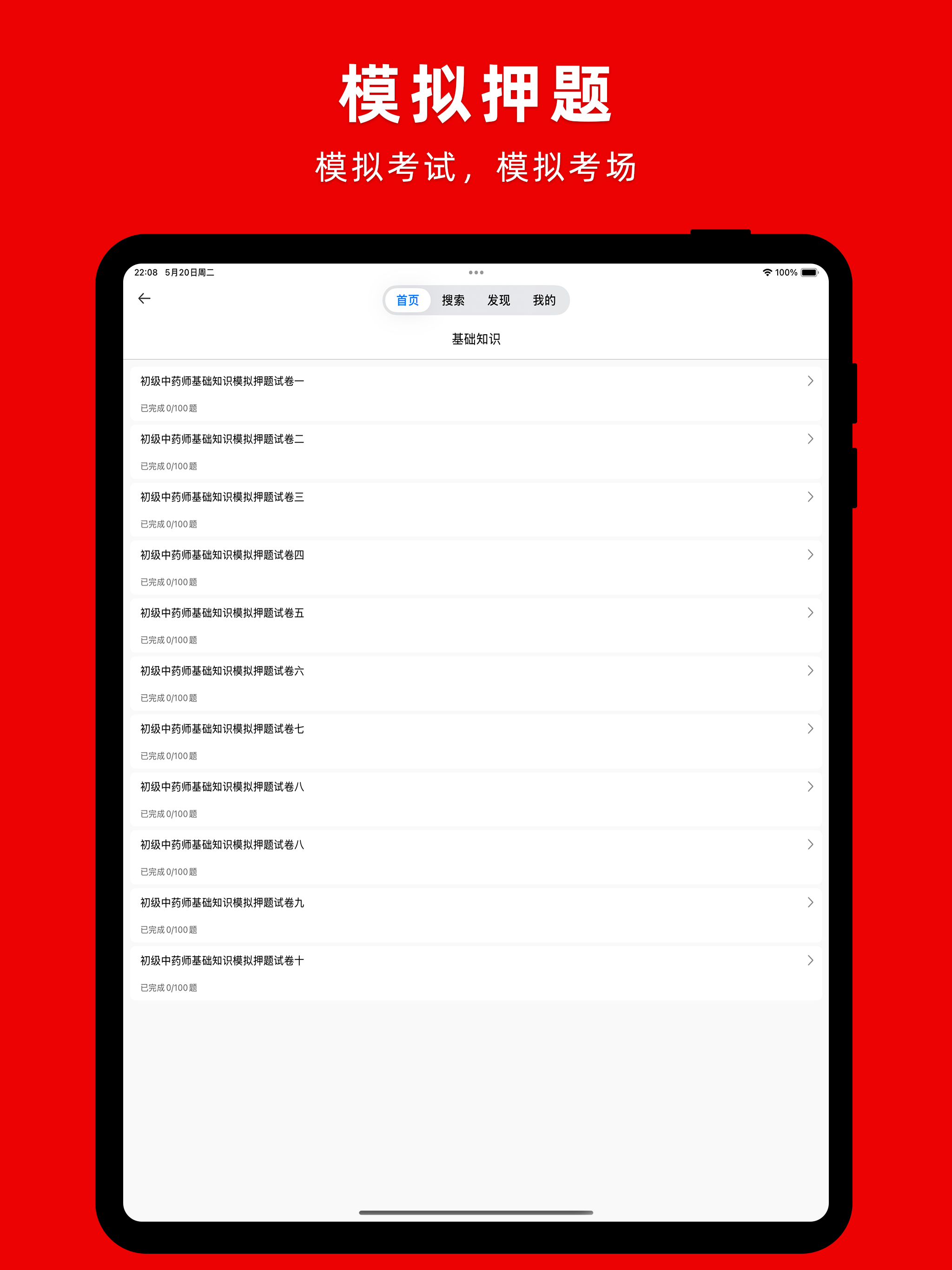 初级中药师题库2026-初级药师考试题库