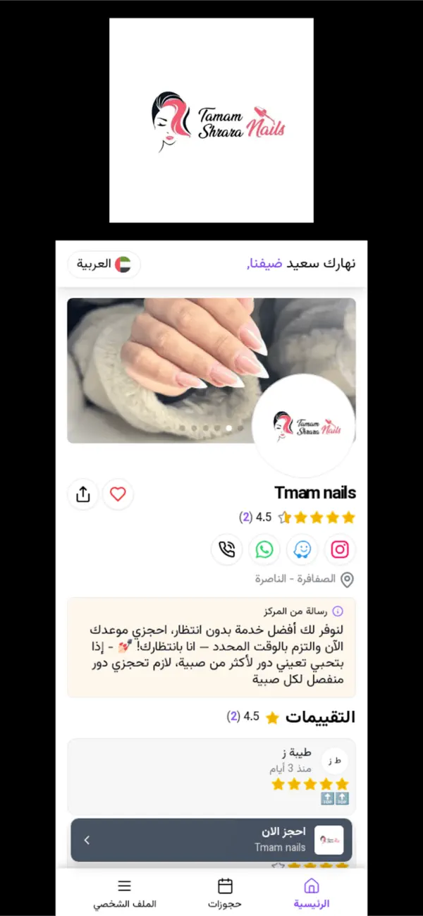 Screenshot #3 pour Tmam nails