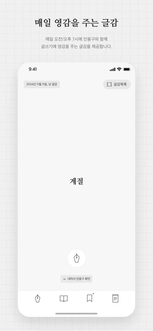 Screenshot #2 pour 씀 : 일상적 글쓰기