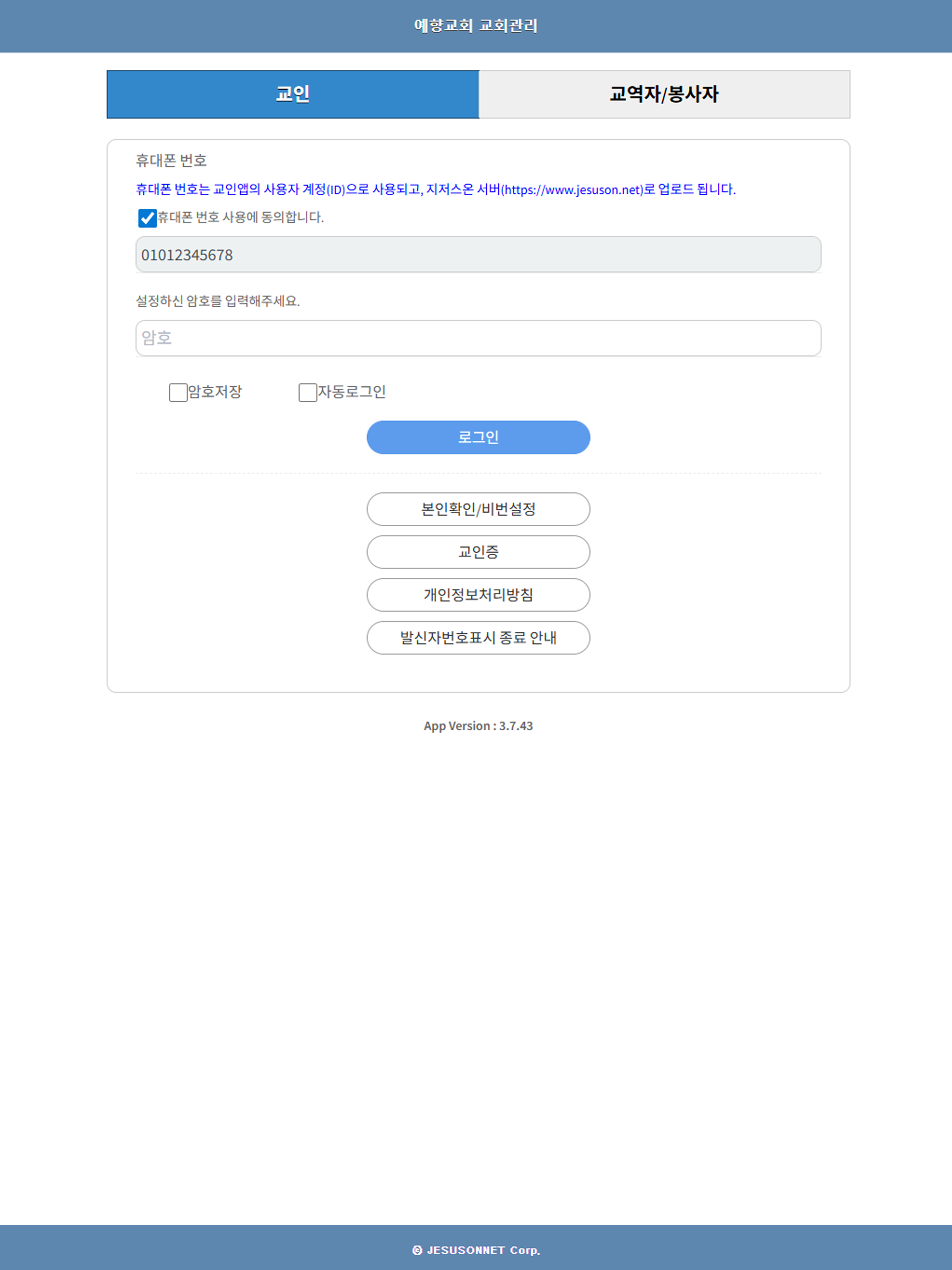 예향교회 교회관리