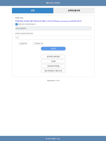 예향교회 교회관리 iPad screenshot