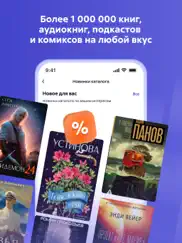 Литрес: Книги и аудиокниги айпад изображения 2