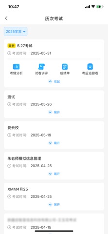 云校智学 screenshot