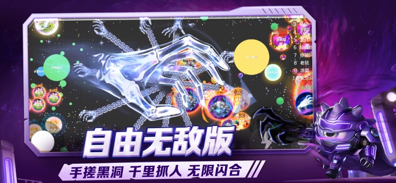 球球大作战 screenshot 2