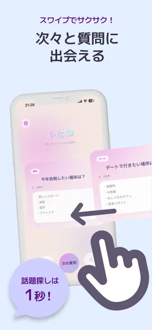 トピコ screenshot 3