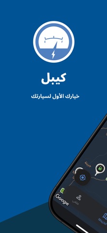 كيبل screenshot