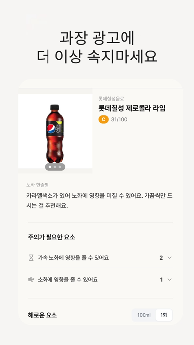 노바: 식품 성분 분석,첨가물,저속노화 screenshot