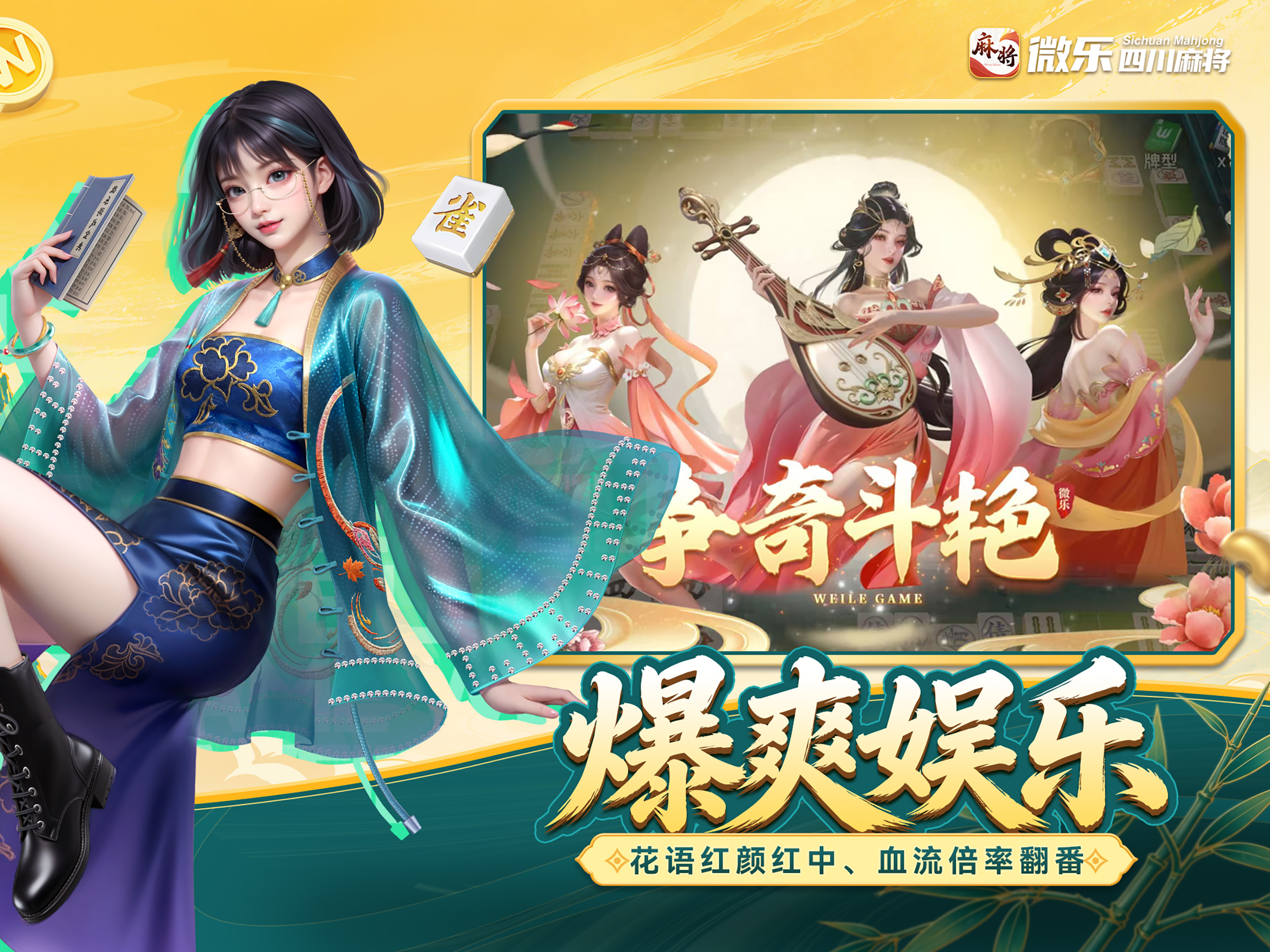 微乐四川麻将移动版-联动新角色上线 screenshot 9