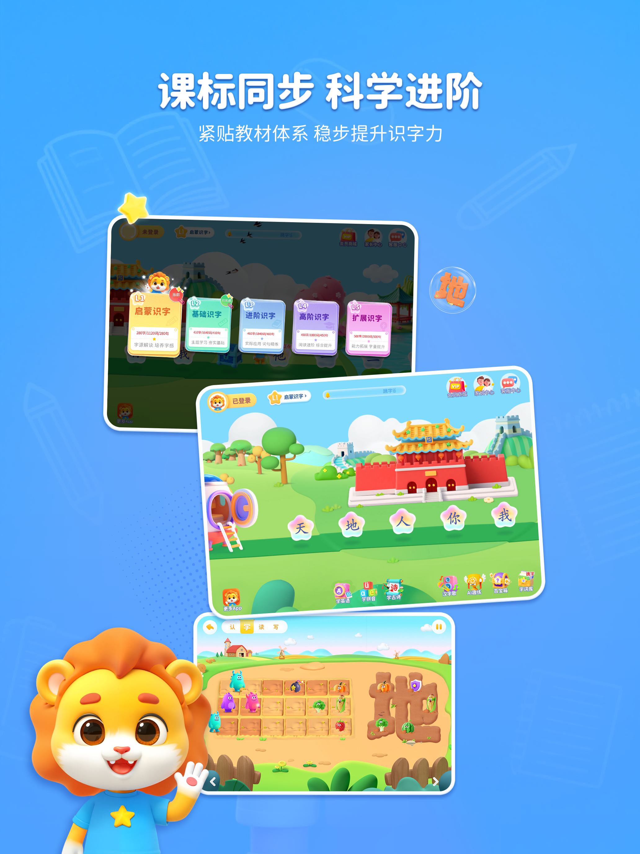 呱呱识字-儿童认字识字启蒙必备
