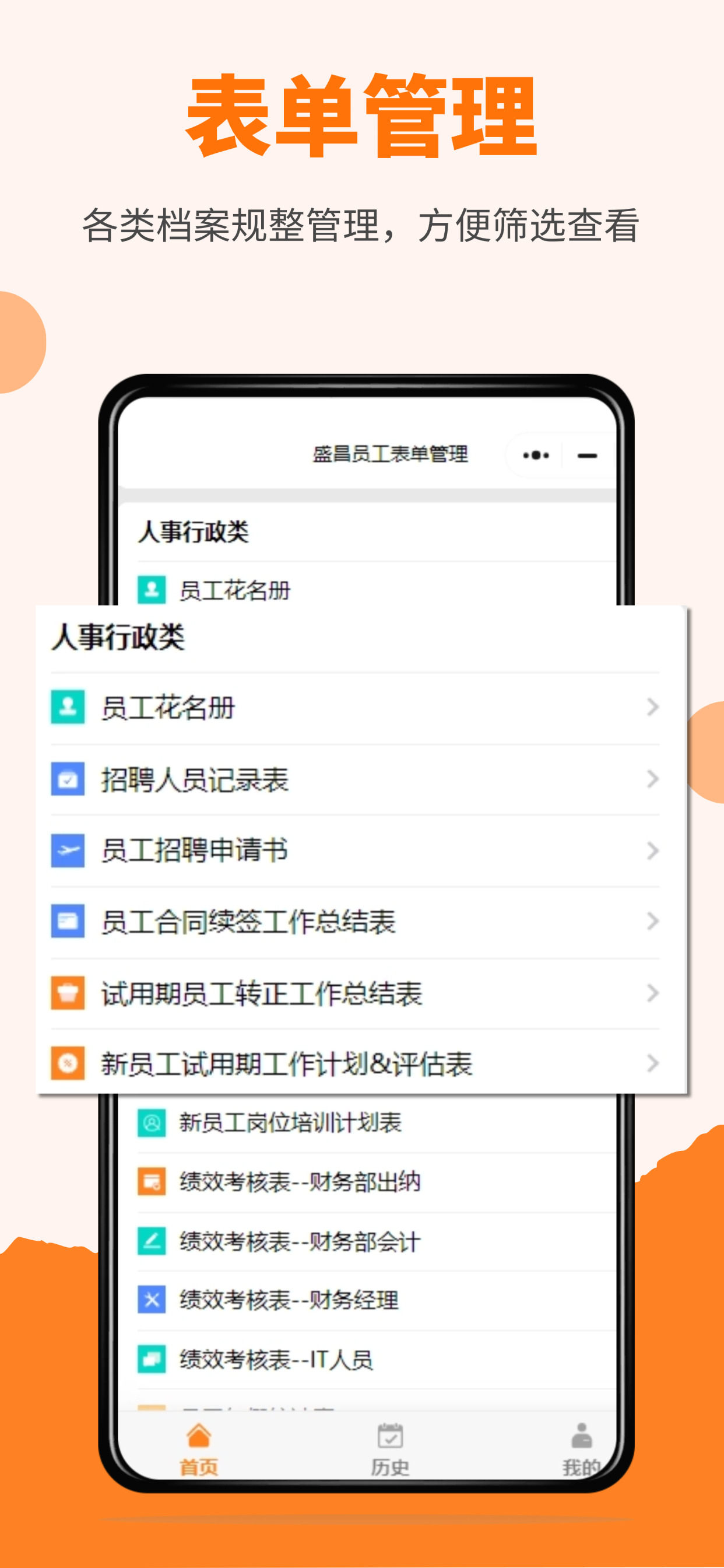 橙子表单-问卷投票预约数据收集信息