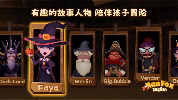 狐狸快跑-儿童英文沉浸式口语练习 screenshot-3