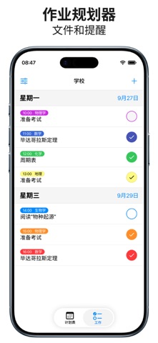 智能学习工作时间表 :Smart Timetable screenshot