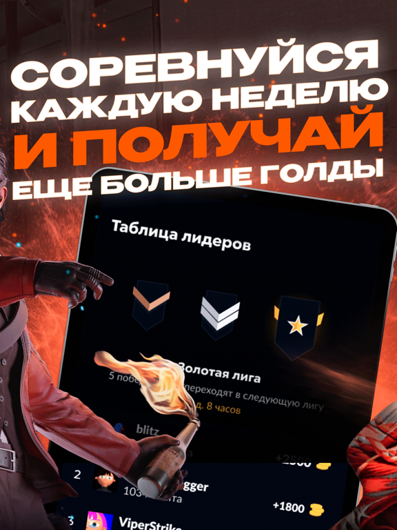 Skins Farm - голда и скины iPad screenshot 4 - Entertainment app