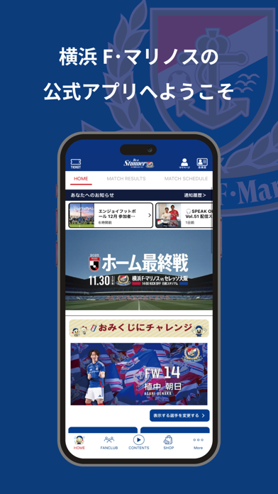 横浜F・マリノス 公式アプリ app screenshot