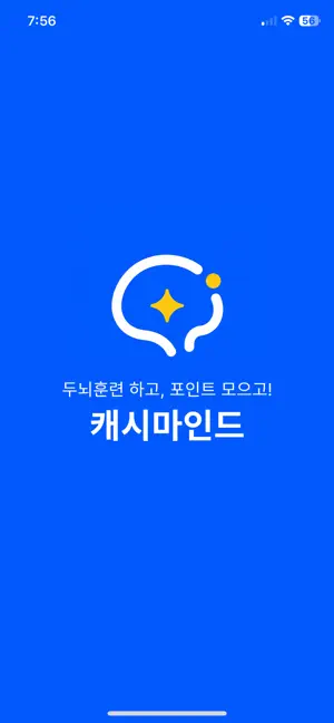 캐시마인드 screenshot 1