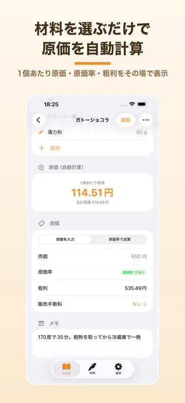 レシピ原価計算 げんかさん screenshot 2 of 7