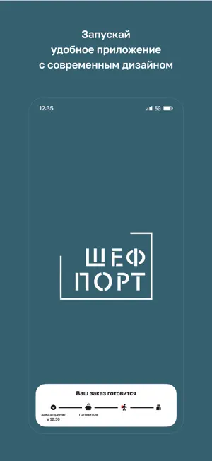 ШефПорт screenshot 1