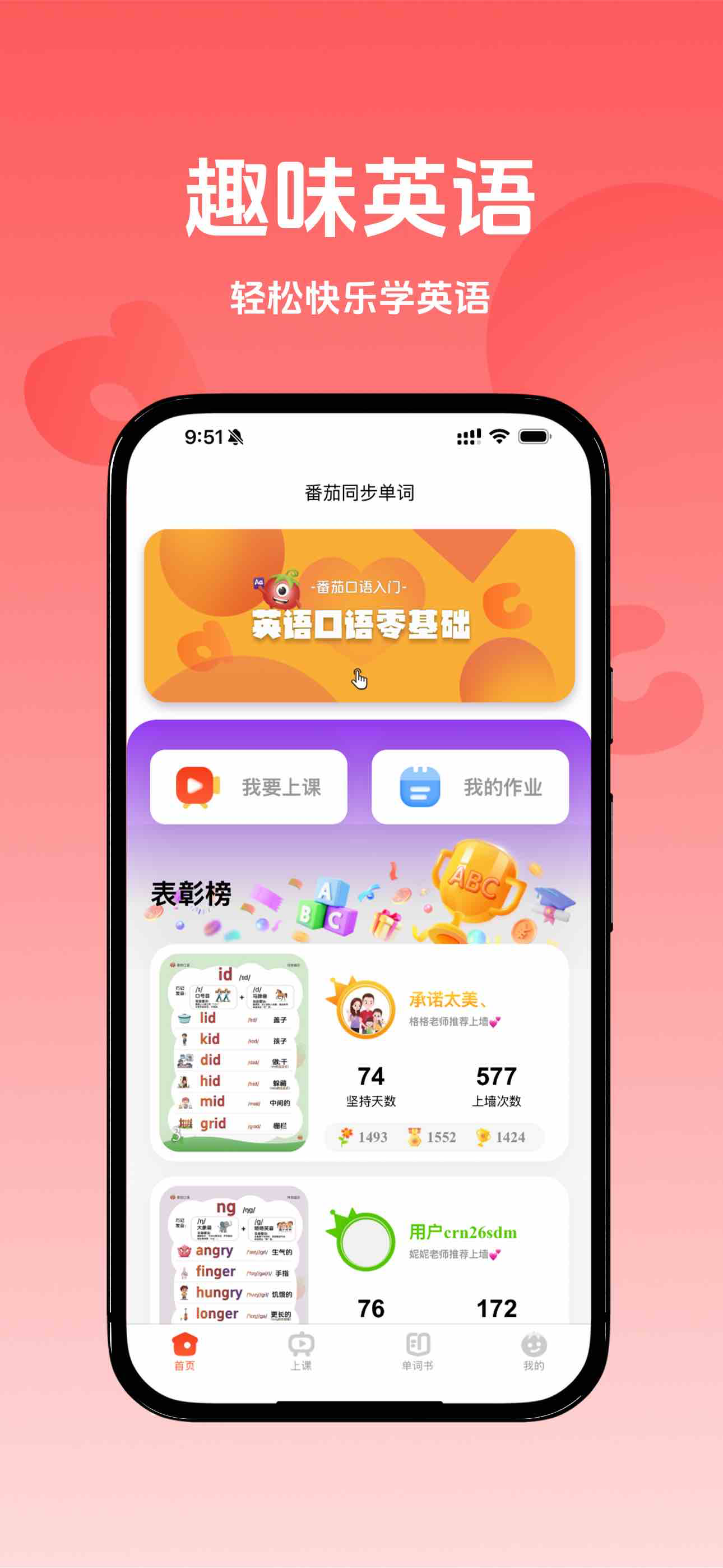 番茄同步单词 screenshot 4
