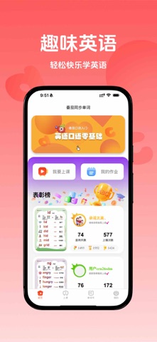 番茄同步单词 screenshot