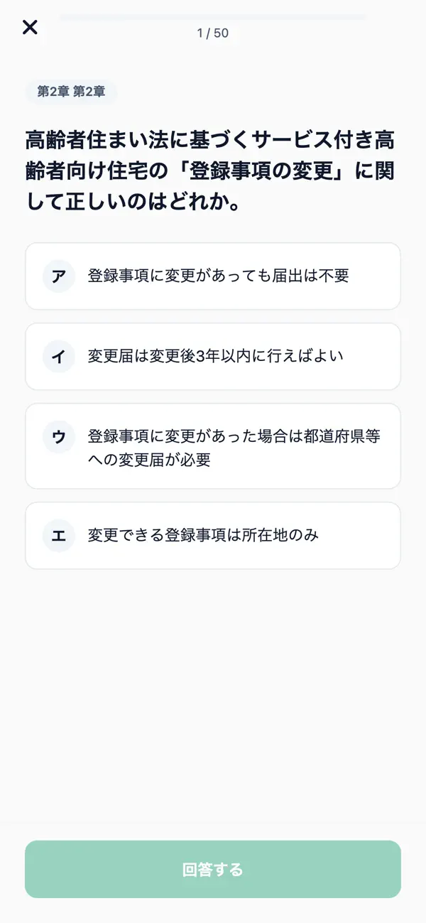 Screenshot #3 pour 高齢者住まいアドバイザー対策