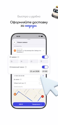 Govza Курьер screenshot