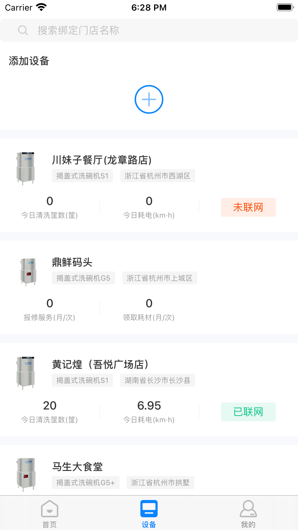 小格厨房-餐具清洁智能化