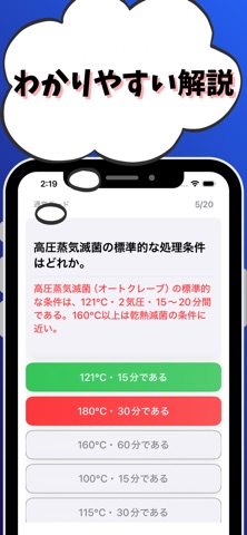 臨床検査技師-試験対策-国家資格 screenshot