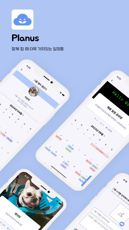 플래너스(Planus) - 함께 만드는 공유 캘린더