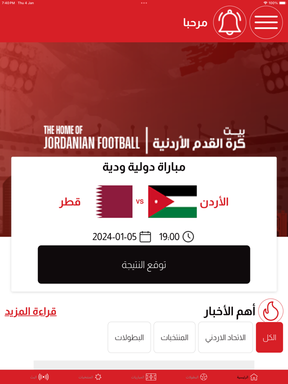 Screenshot #6 pour Jordan FA