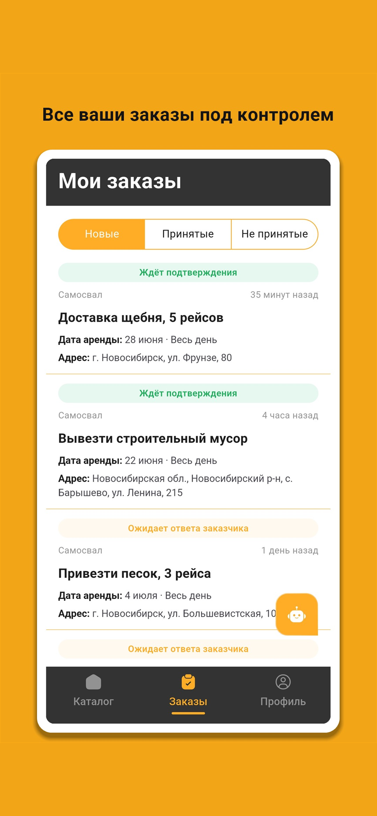 Диспетчер №1 PRO screenshot 8