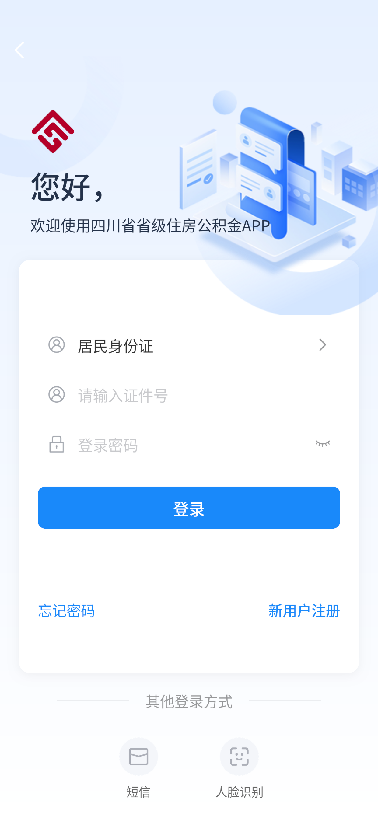 四川省级住房公积金