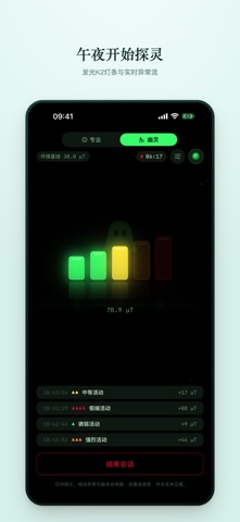 Veil 电磁辐射检测·高斯计 screenshot